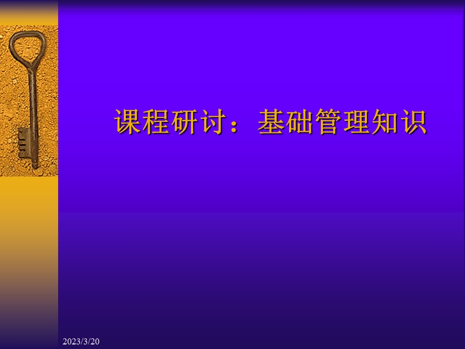 最权威的MBA沙盘课程(企业管理学)课件.ppt_第3页