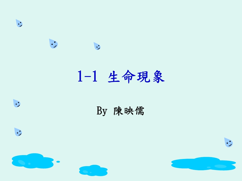 基础生物1生命现象课件.ppt_第2页