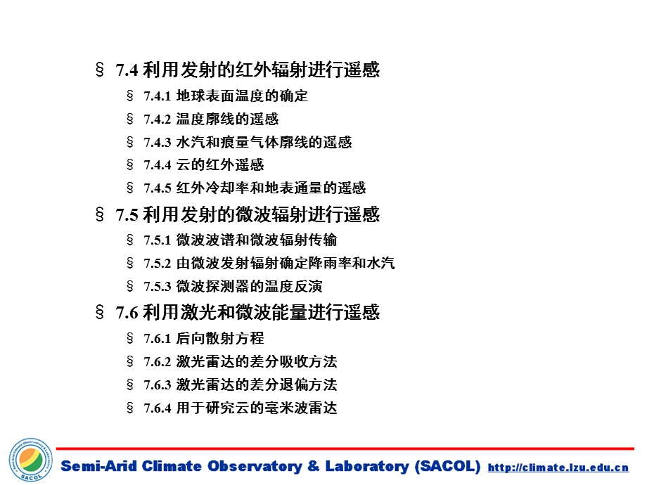 大气辐射与遥感第七章课件.pptx_第3页