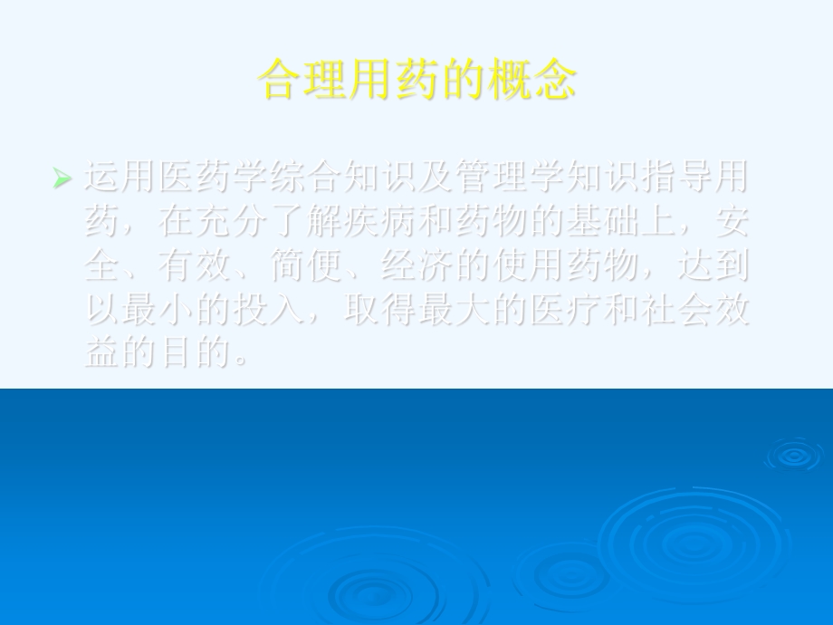 常用中药的毒副作用课件.ppt_第2页