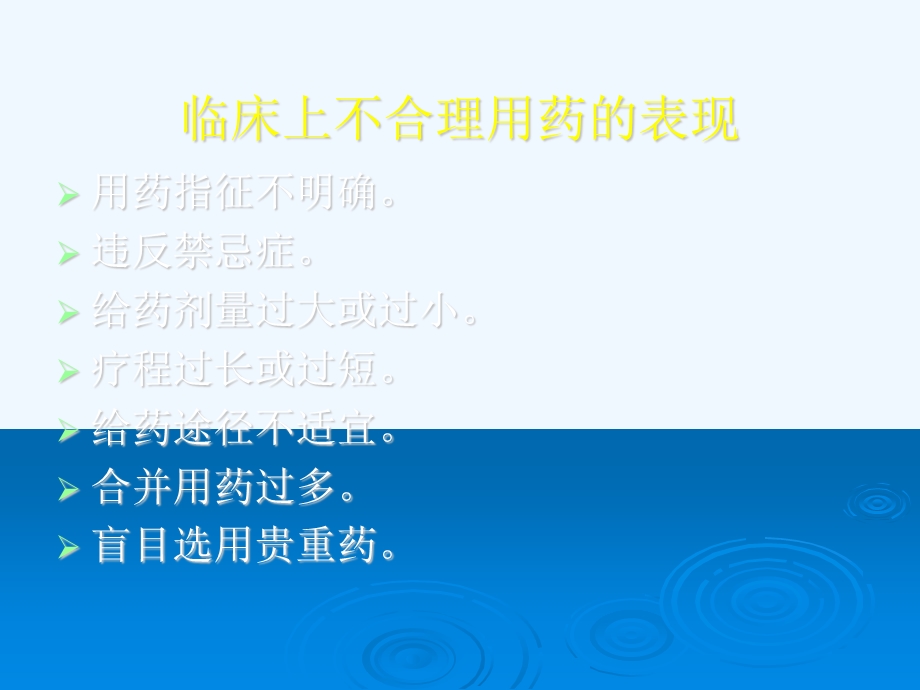 常用中药的毒副作用课件.ppt_第3页