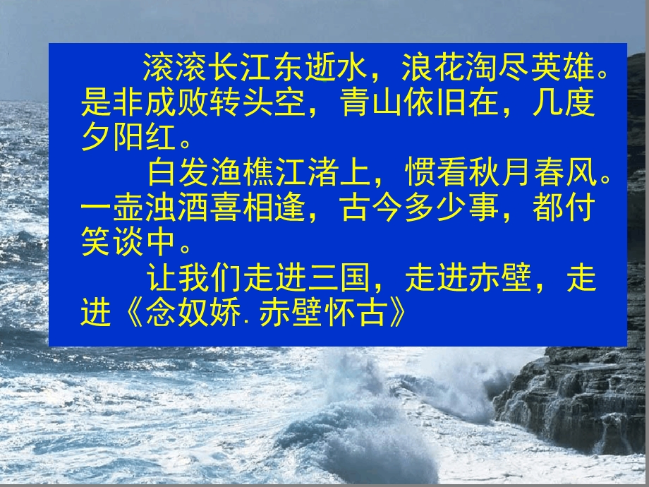 念奴娇-赤壁怀古公开课课堂课件.ppt_第2页