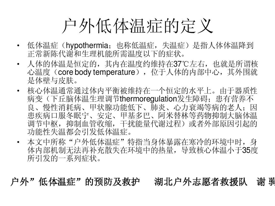 户外低体温症的预防及救护讲义课件.ppt_第2页