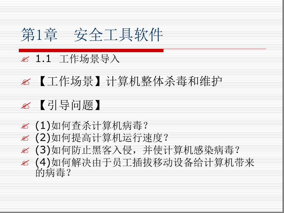 常用工具软件教程ppt课件.ppt_第2页