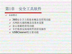 常用工具软件教程ppt课件.ppt