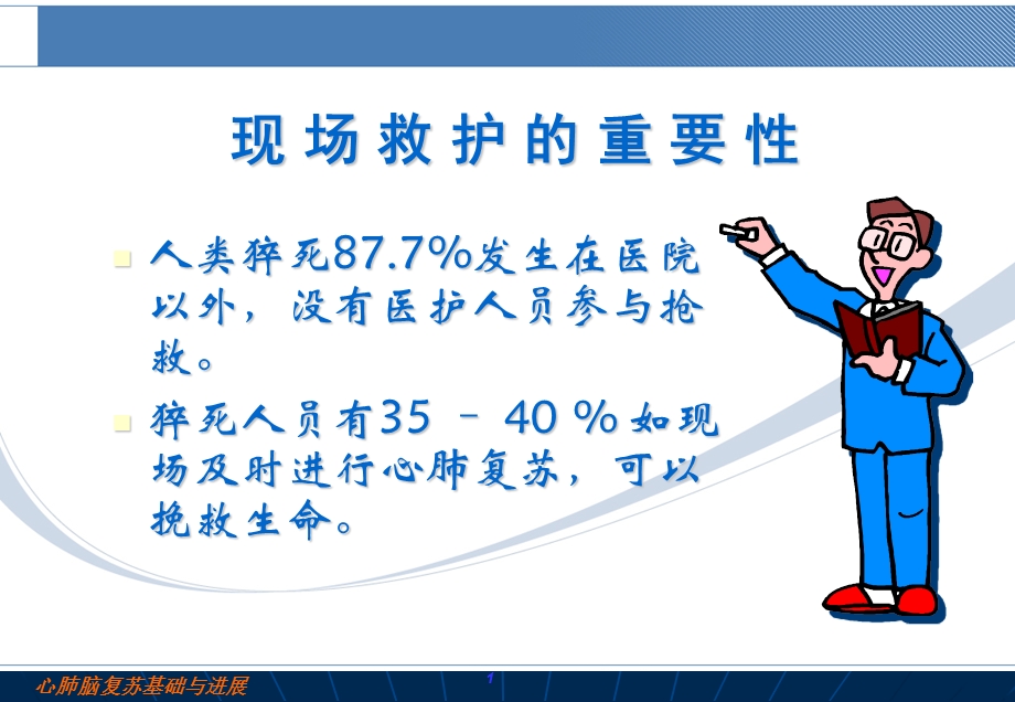 心肺复苏法等常见急救知识培训-课件.ppt_第2页