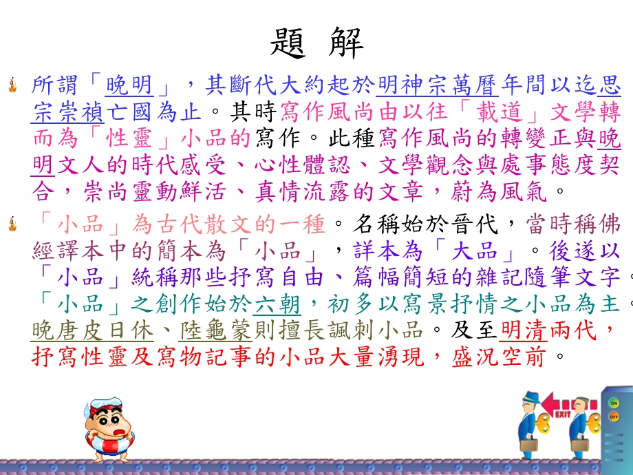 晚明小品文选课件.ppt_第2页