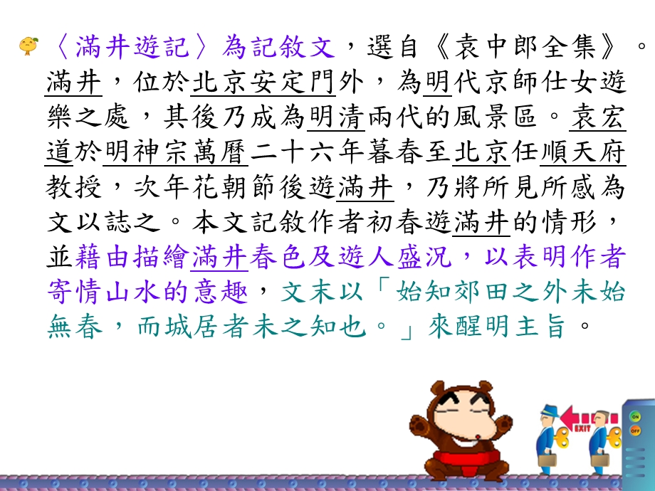 晚明小品文选课件.ppt_第3页