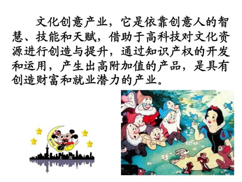 现代科技与文化创意产业发展课件.ppt_第3页