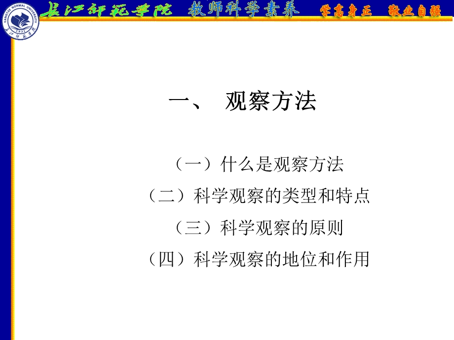 科学与科学素养课件.ppt_第3页