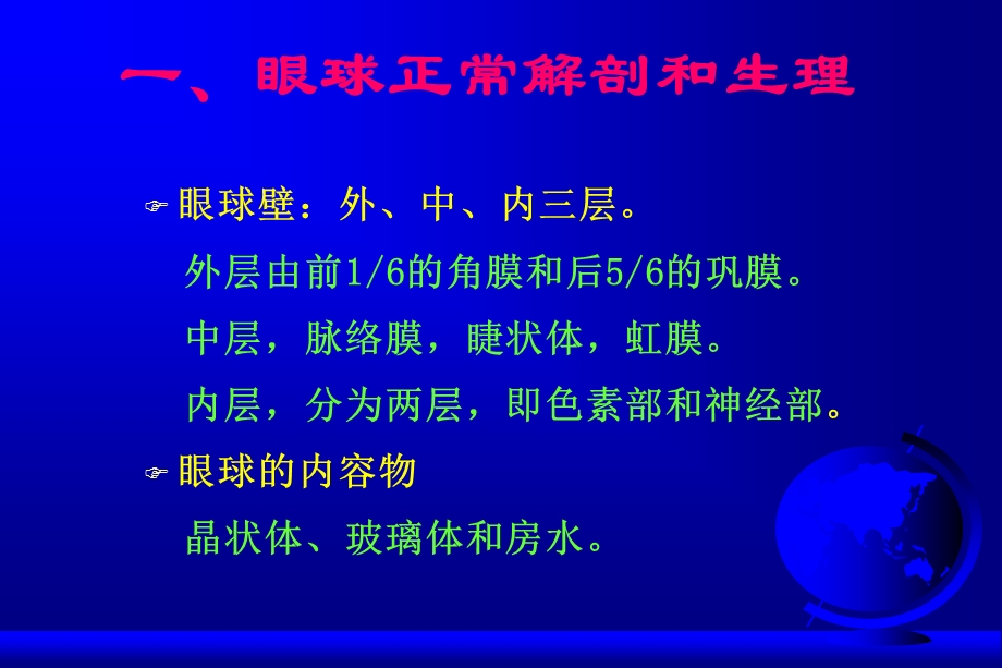 眼球肿瘤的影像学诊断与鉴别诊断课件.ppt_第2页