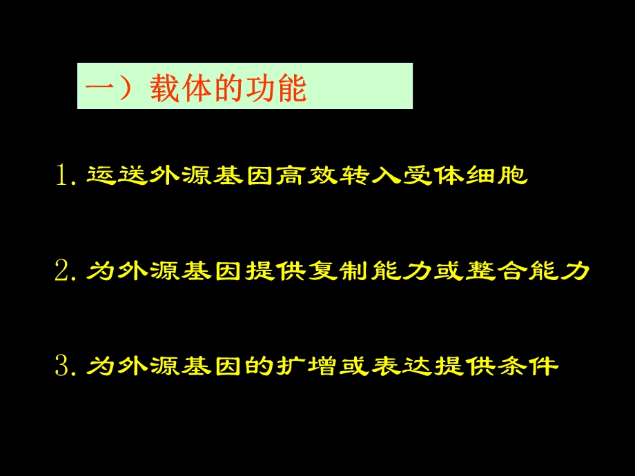 基因载体的选择与构建课件.ppt_第3页