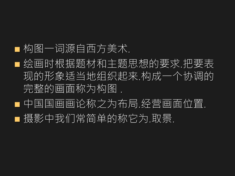 摄影构图课件.ppt_第3页