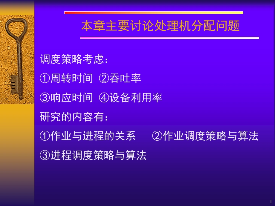 操作系统课件4.ppt_第1页