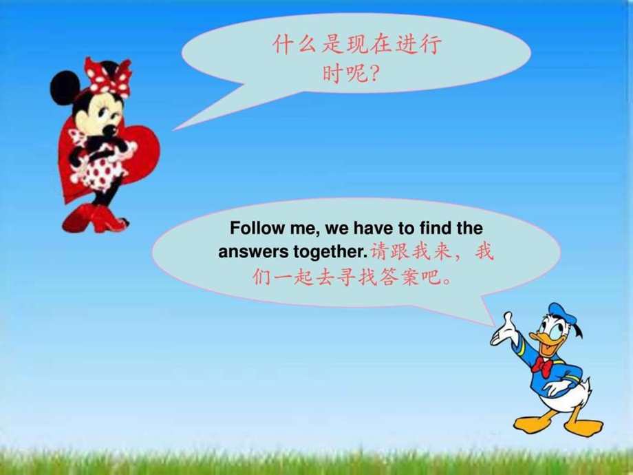 微课现在进行时图文课件.ppt_第2页