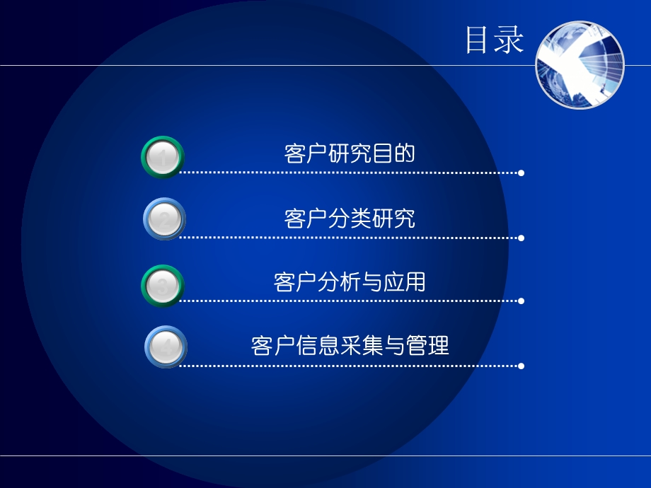 客户研究与客户分析课件.pptx_第2页