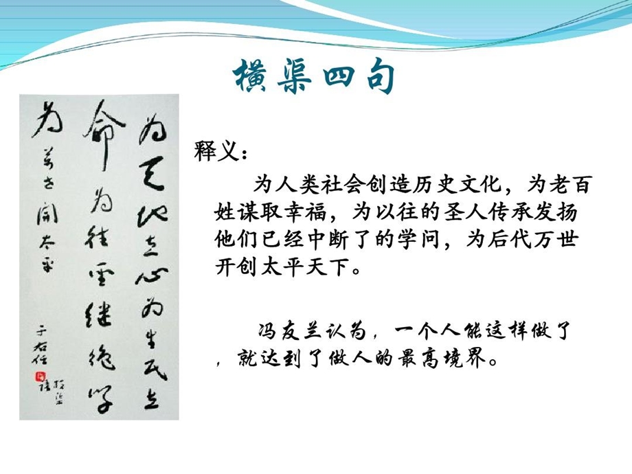 横渠四句（冯友兰）资料讲解课件.ppt_第3页