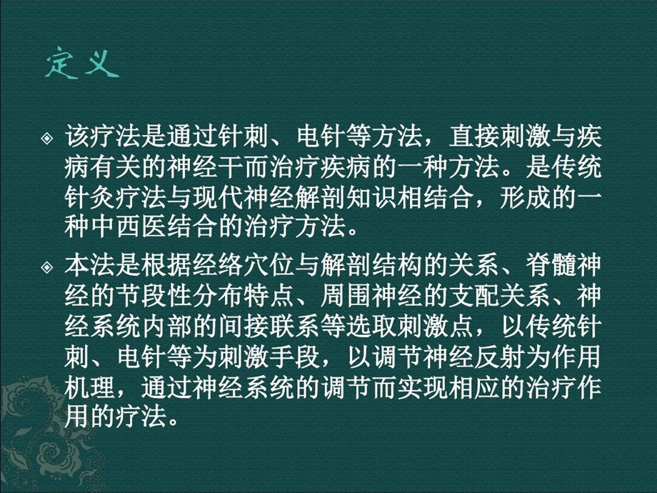 神经干刺激疗法课件.ppt_第3页