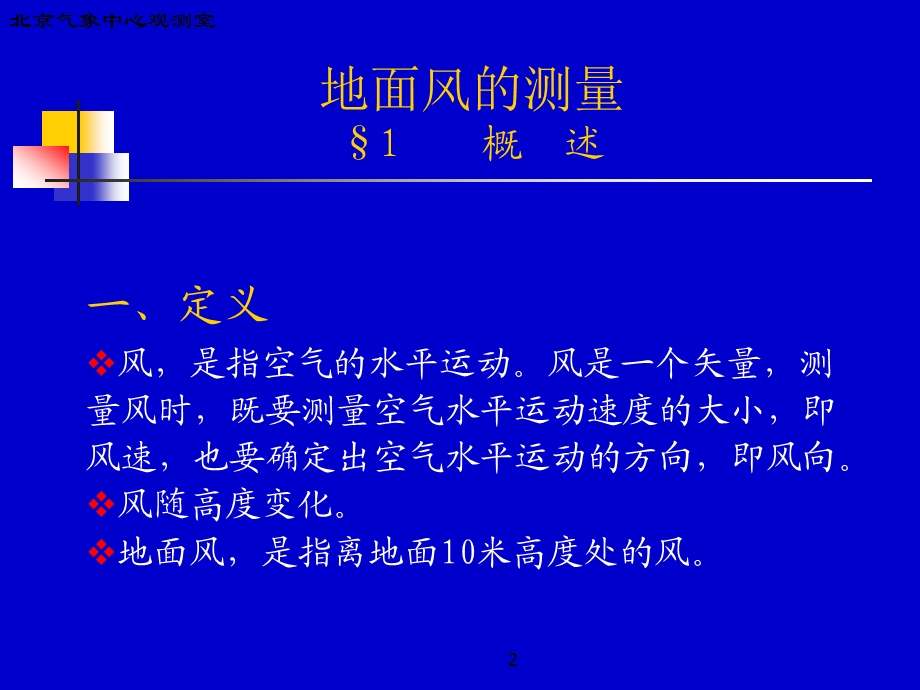 常规气象观测仪器版课件.ppt_第2页