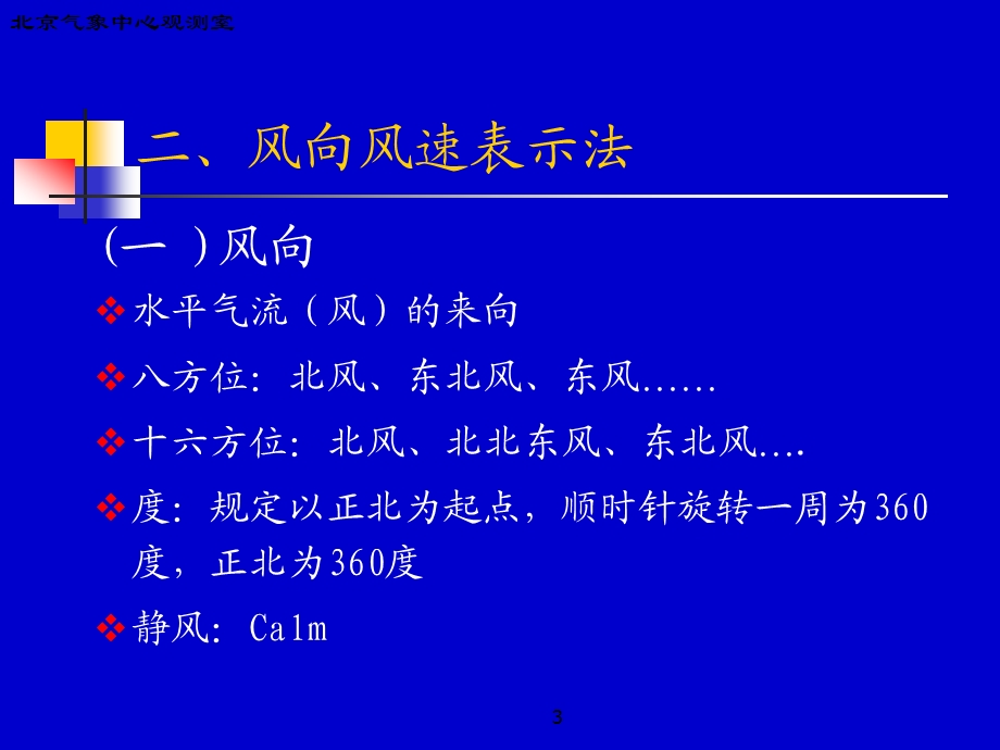 常规气象观测仪器版课件.ppt_第3页