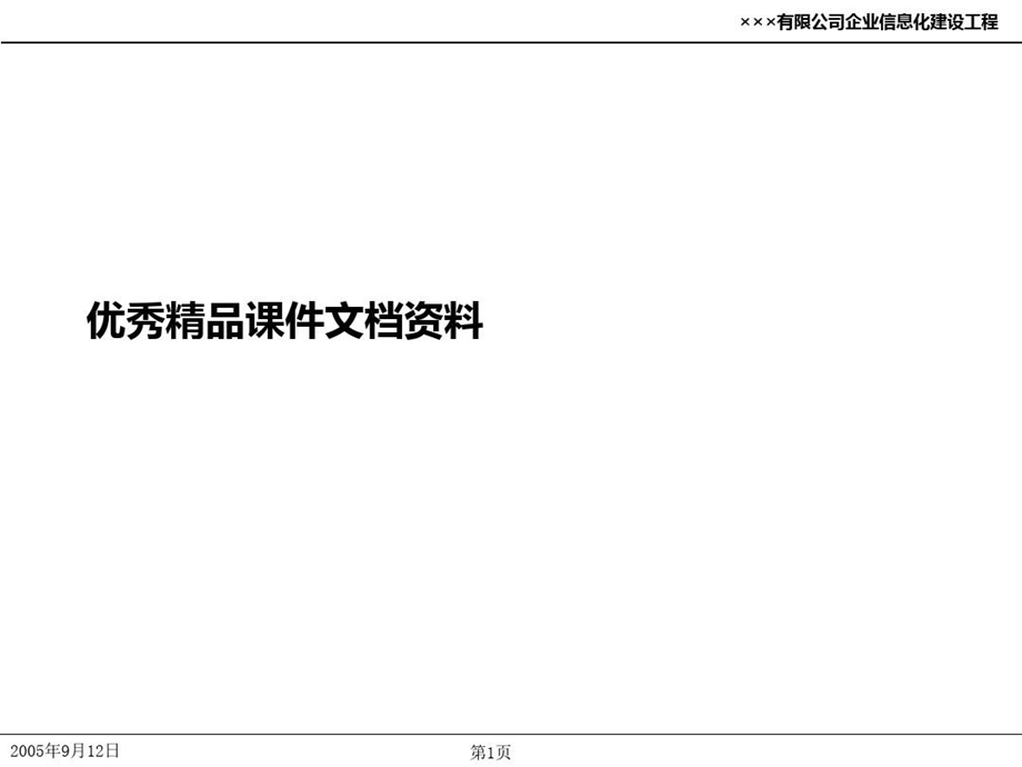 房地产信息化建设思路课件.ppt_第1页