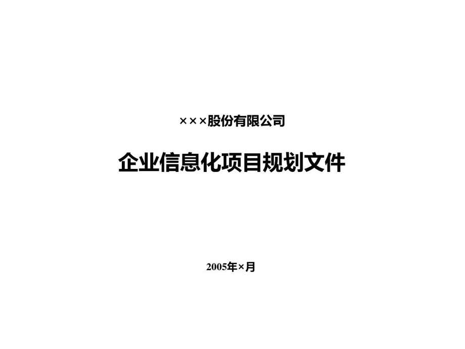 房地产信息化建设思路课件.ppt_第2页