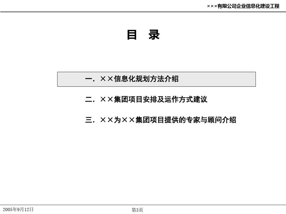 房地产信息化建设思路课件.ppt_第3页