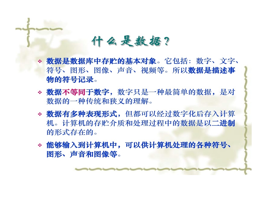 数据与数据管理三阶段课件.ppt_第2页