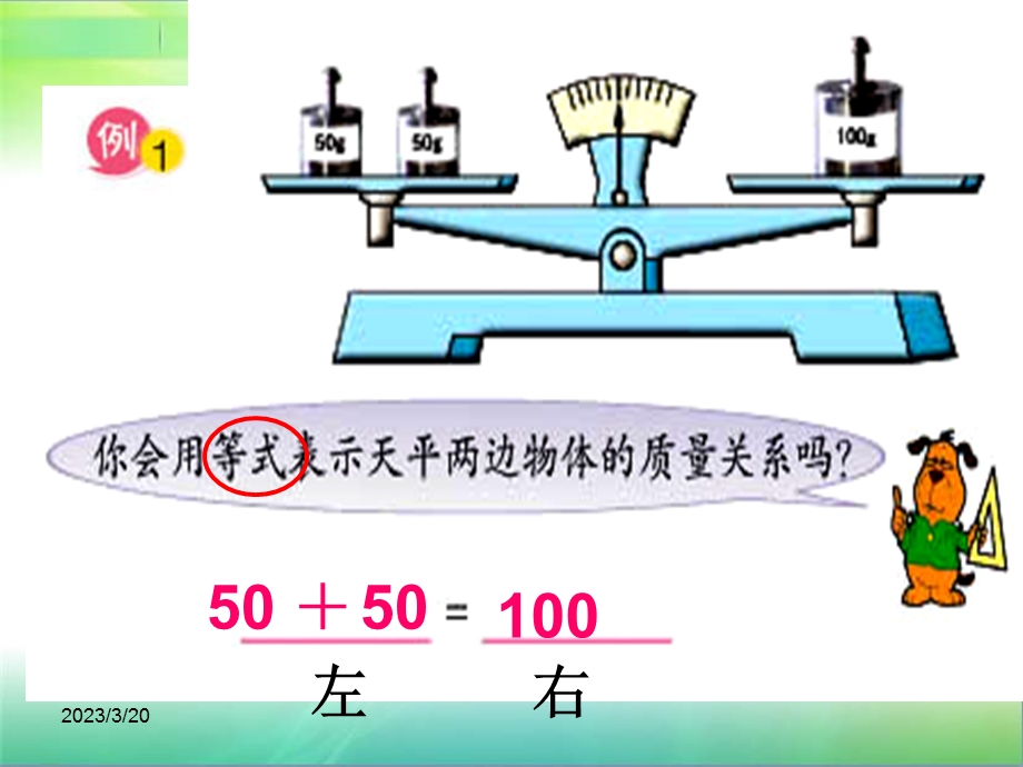 苏教版五年级数学方程的意义_市级公开课ppt课件.ppt_第2页