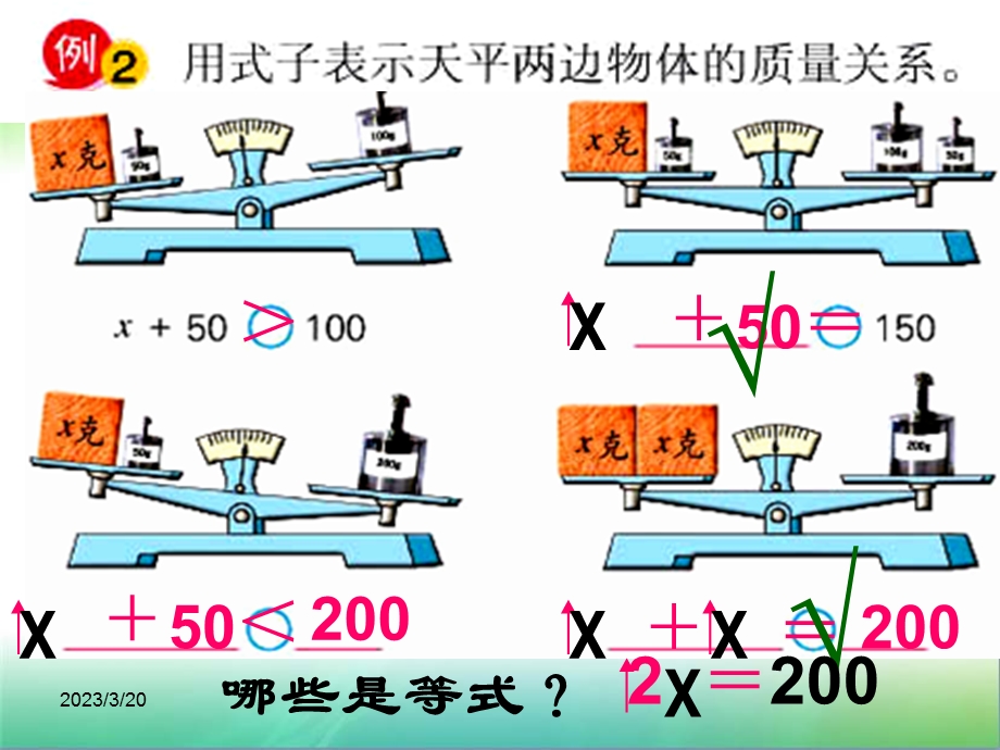 苏教版五年级数学方程的意义_市级公开课ppt课件.ppt_第3页