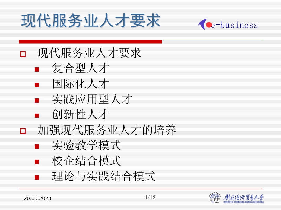 电子商务的实训新模式探索课件.ppt_第1页