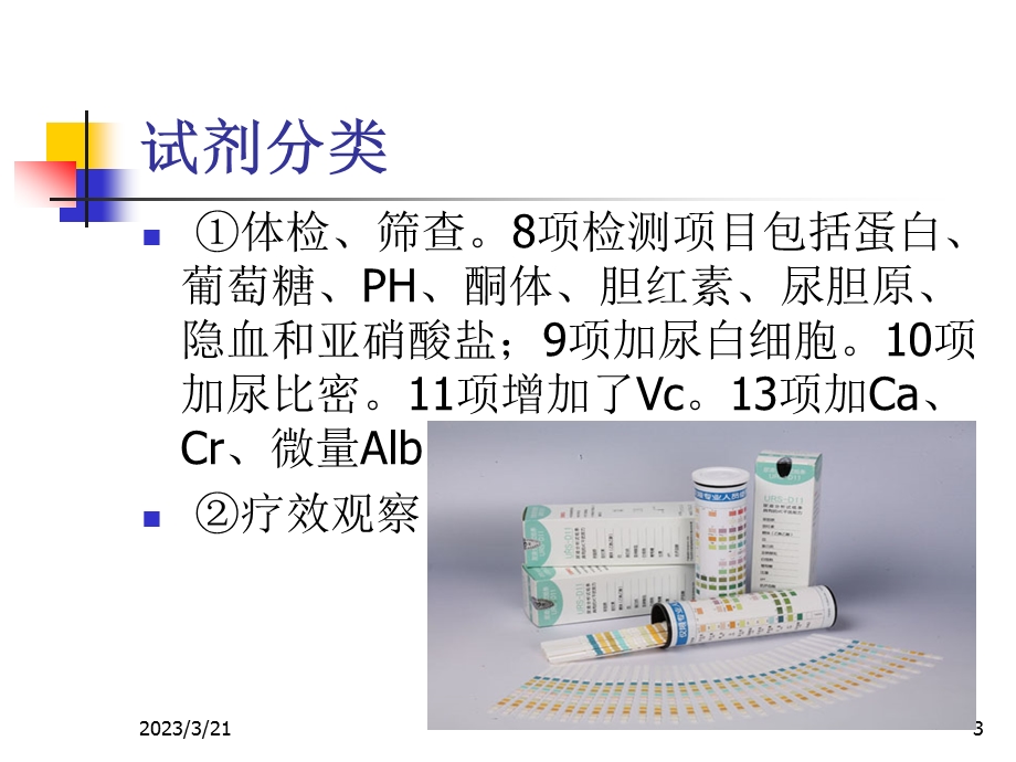 干化学尿液分析仪简介-课件.ppt_第3页