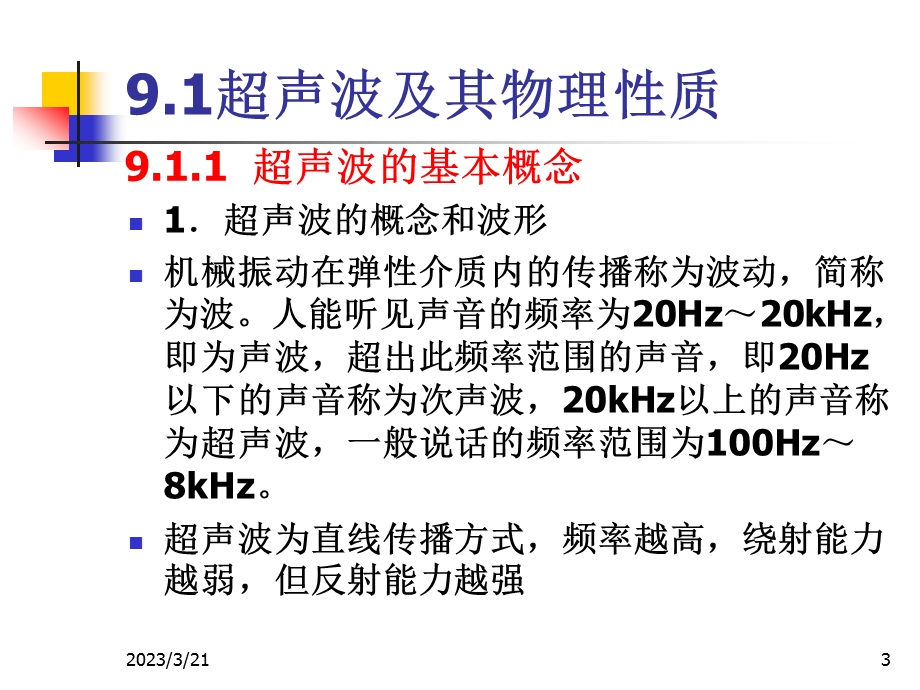 声阻抗与声速课件.ppt_第3页