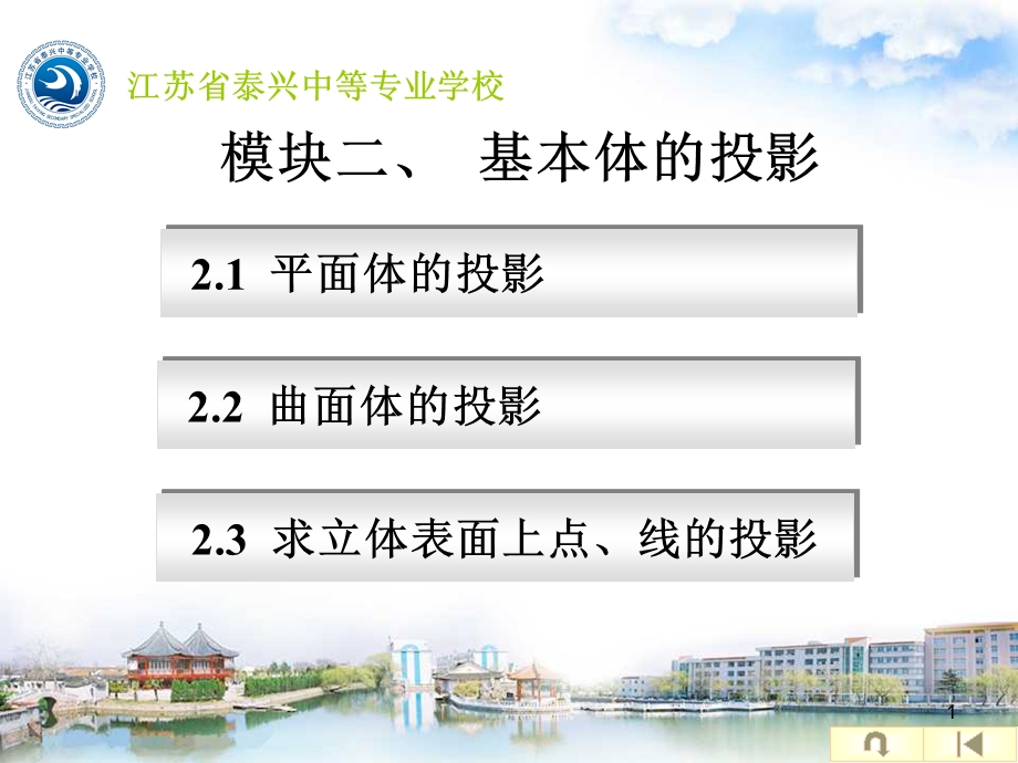 建筑工程制图与识读课件.ppt_第1页