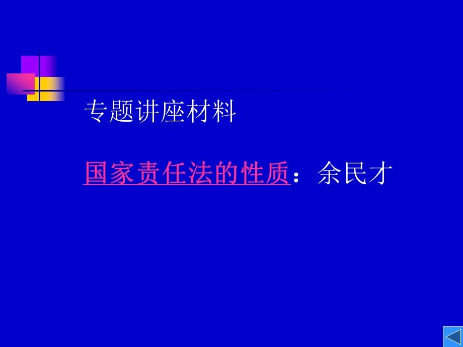 国际法的基本原则Fundamental课件.ppt_第3页