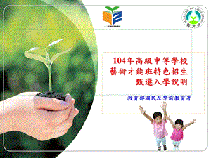 术科测验高级中等学校艺才班甄选入学课件.ppt