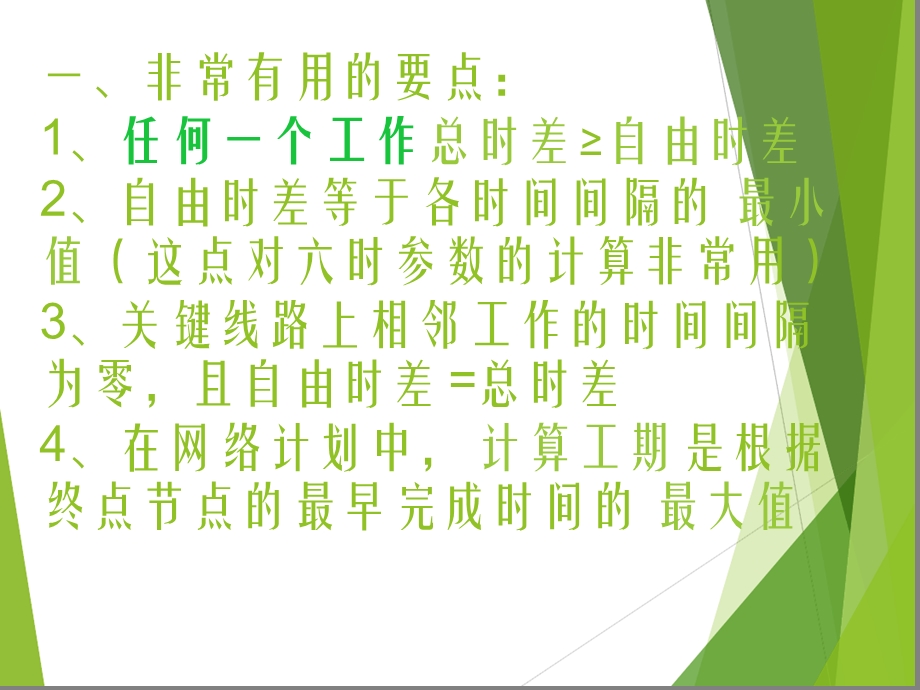 总时差和自由时差的计算课件.ppt_第2页