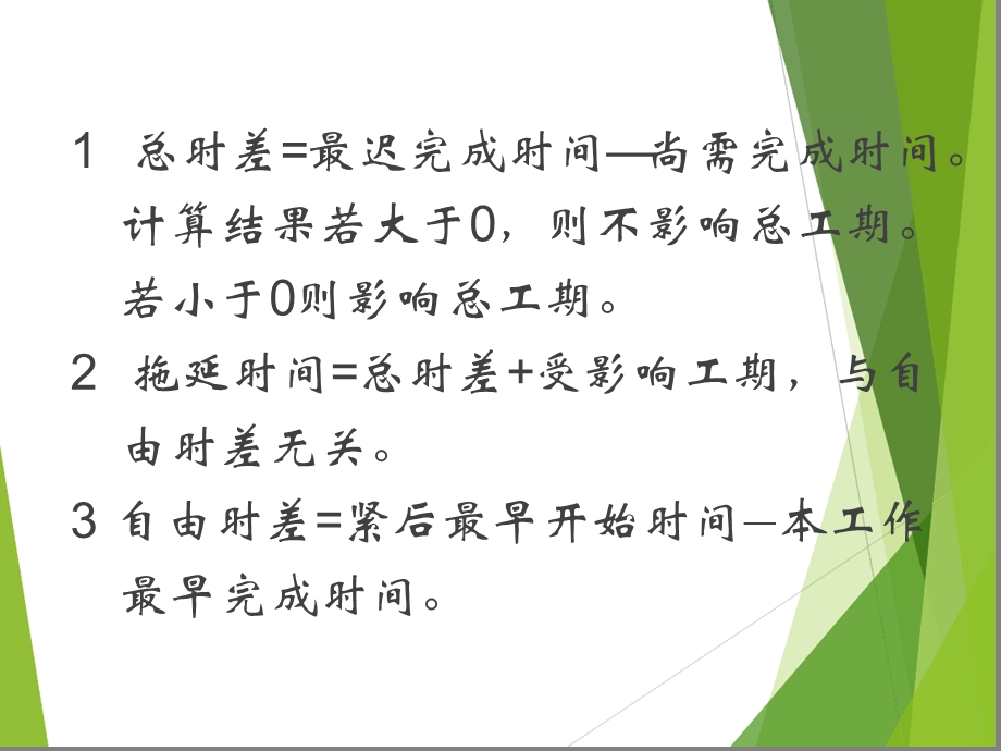 总时差和自由时差的计算课件.ppt_第3页