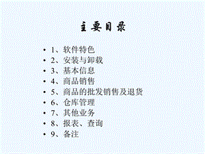 整理软件行超市收银系统课件.ppt