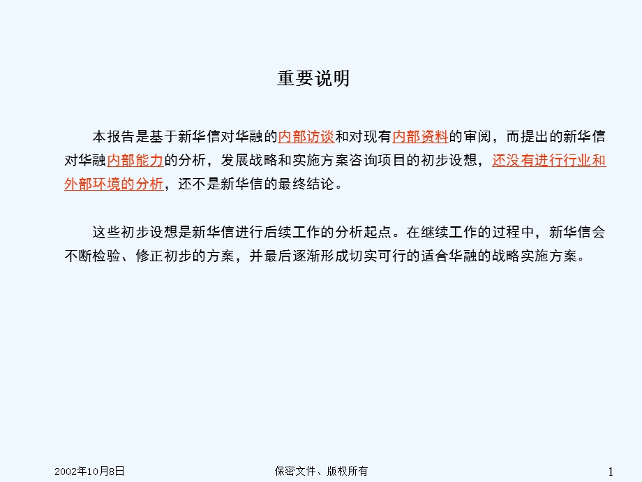 某公司内部评估和现有战略诊断汇总报告课件.ppt_第2页