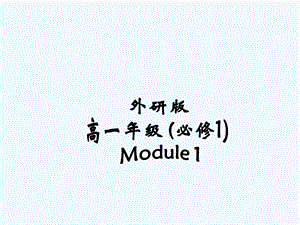 外研社必修一moduleReading讲义课件.ppt