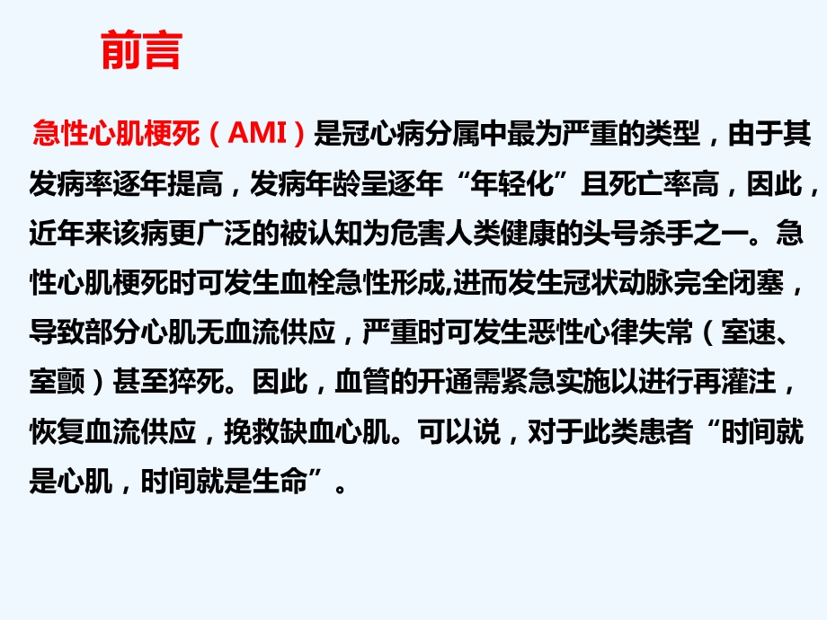 基层医院急性心梗的最佳再灌注治疗策略就地溶栓还是转诊PCI课件.pptx_第2页