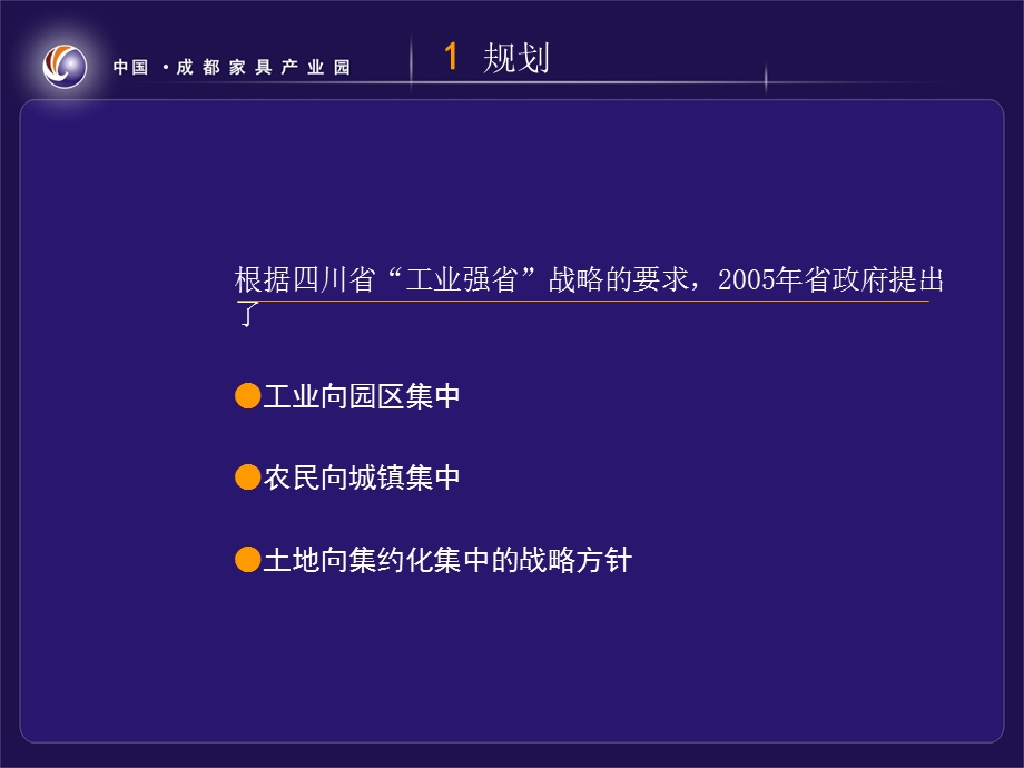 成都家居产业园项目推介会课件.ppt_第3页
