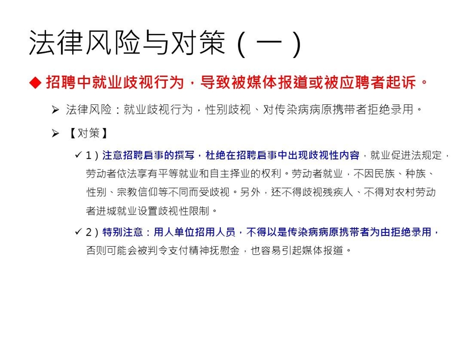 招聘环节中比较典型的法律风险课件.ppt_第3页