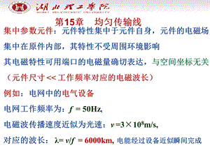 均匀线的复频域通解课件.ppt