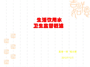 城供水水质管理条例课件.ppt