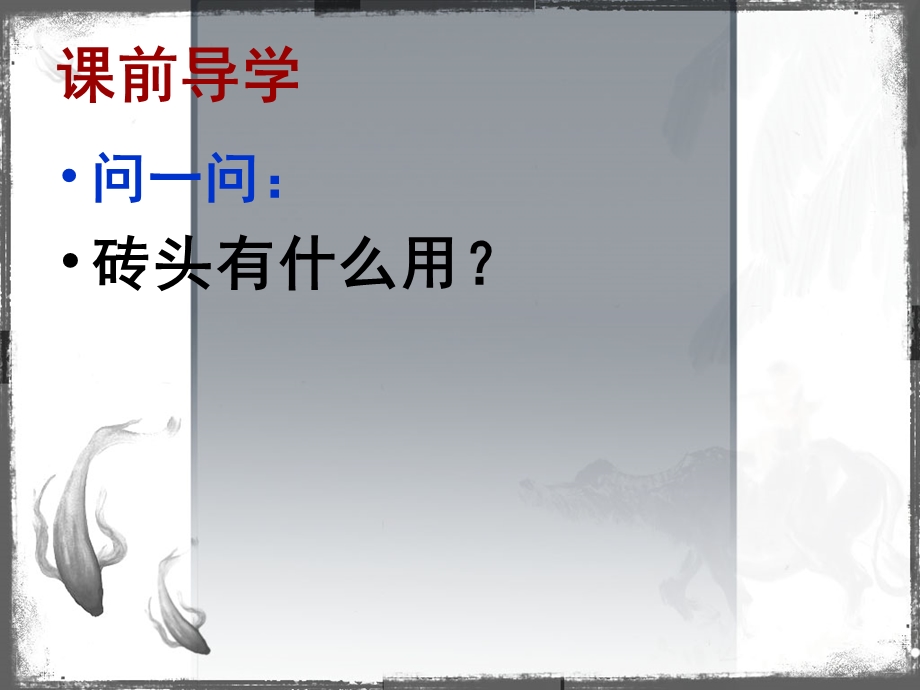 开学第一课打破思维定势课件.ppt_第2页