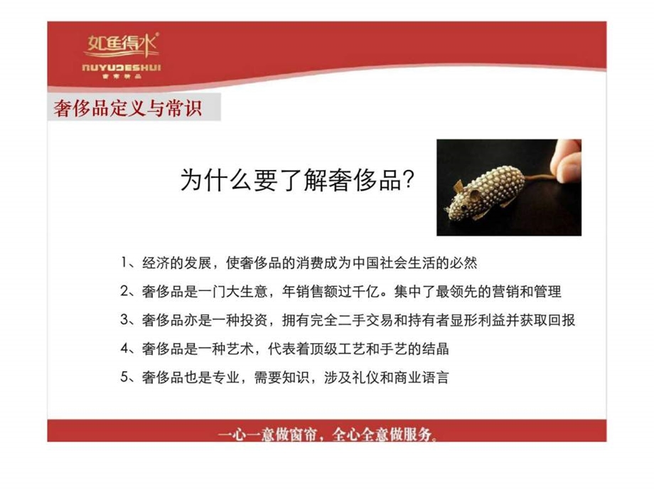 奢侈品基础知识课件.ppt_第3页