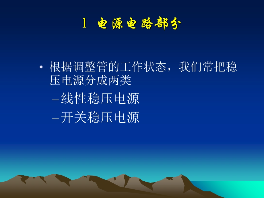 液晶电视实习教学平台电路分析与实验课件.ppt_第3页