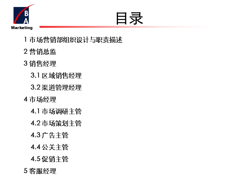 市场营销专业未来工作职位介绍课件.ppt_第2页